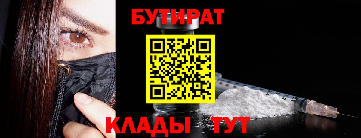 БУТИРАТ GHB Городец