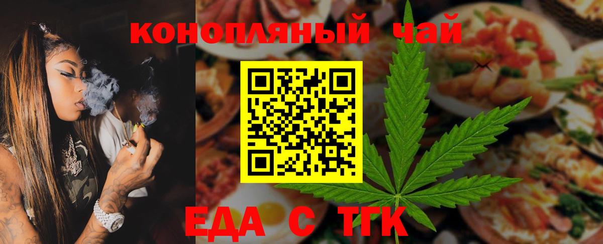 Еда ТГК марихуана  Вход с VPN  Городец 