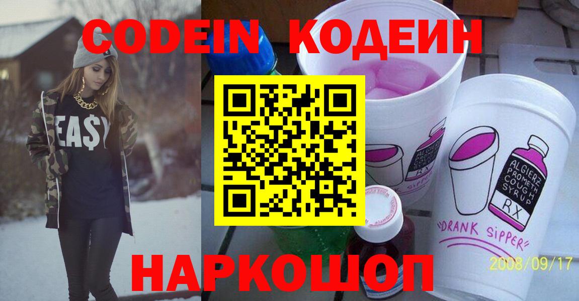 Городец  Кодеиновый сироп Lean Purple Drank  Вход с VPN 