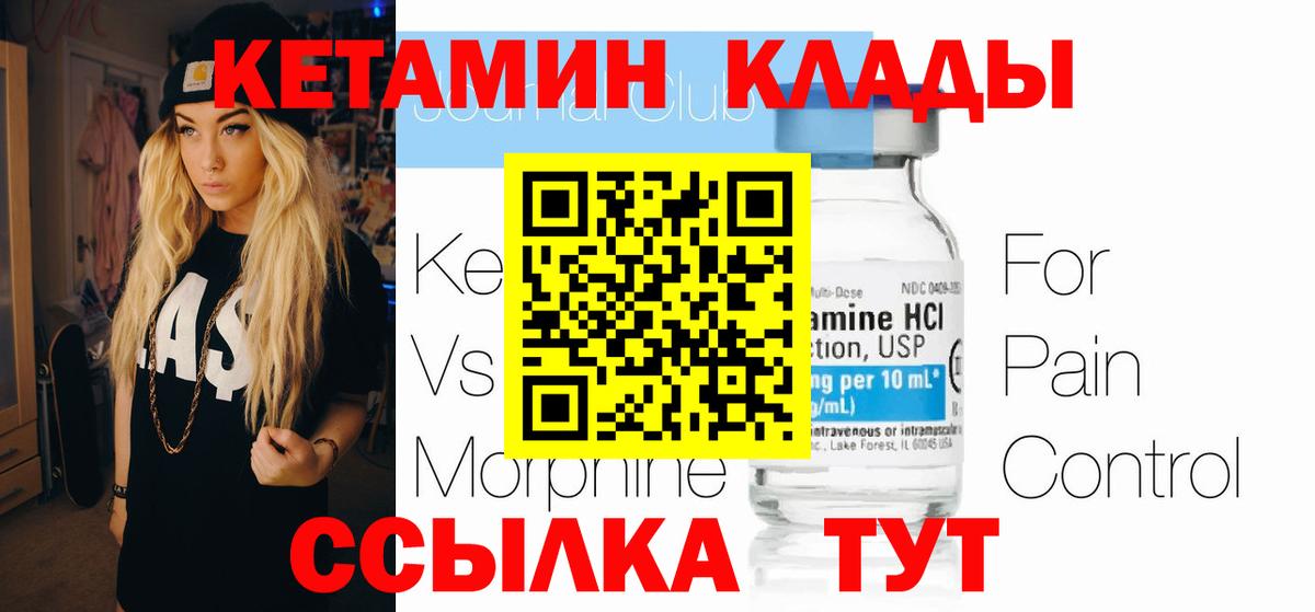 Кетамин VHQ  КЕТАМИН VHQ  Вход с VPN  Городец 