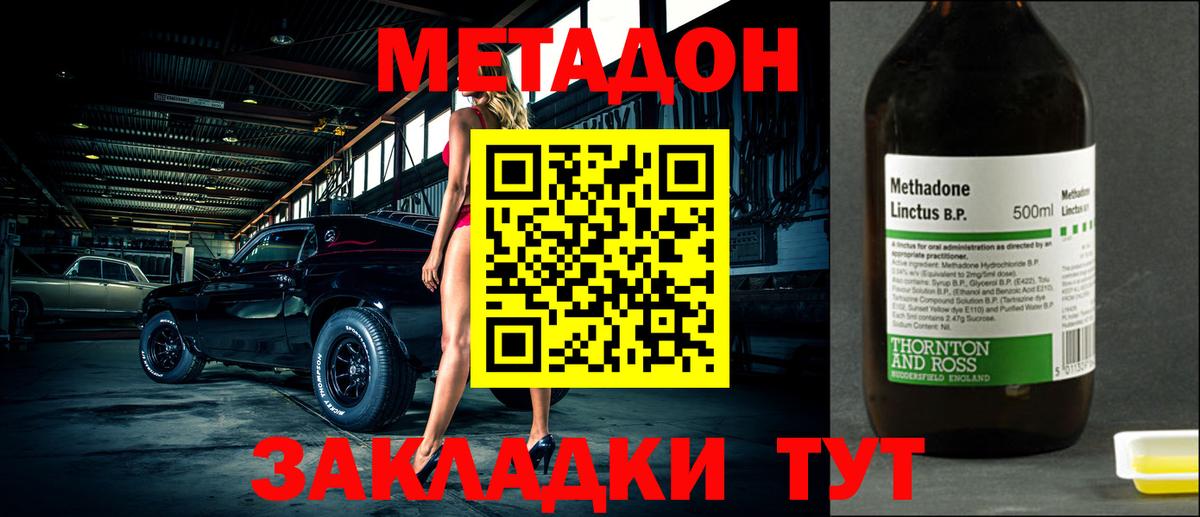 МЕТАДОН methadone  Вход с VPN  Городец  МЕТАДОН кристалл 