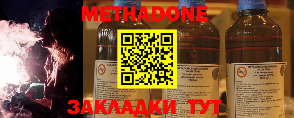 Метадон methadone Городец
